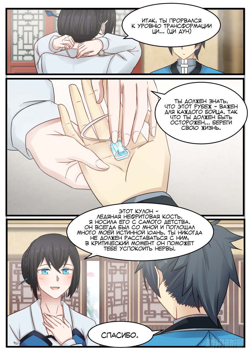 Манга Пик боевых искусств - Глава 94 Страница 16