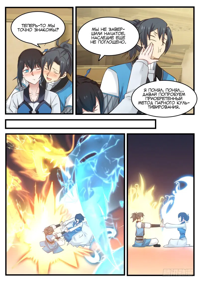 Манга Пик боевых искусств - Глава 94 Страница 12