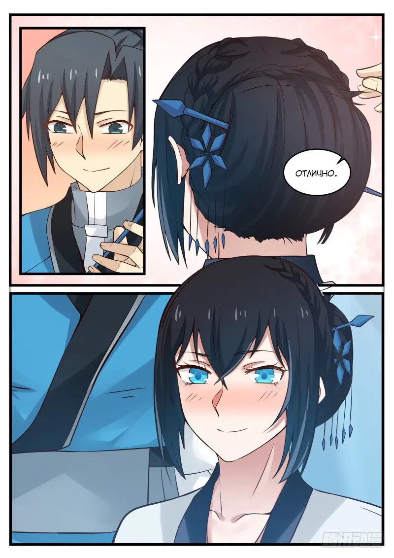 Манга Пик боевых искусств - Глава 94 Страница 11