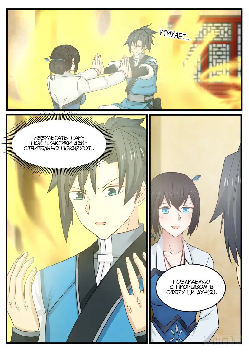 Манга Пик боевых искусств - Глава 94 Страница 14