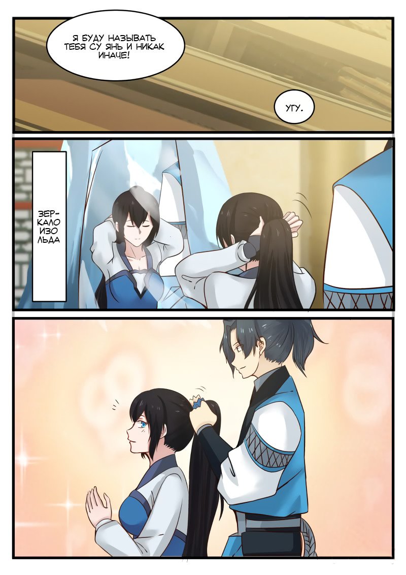 Манга Пик боевых искусств - Глава 94 Страница 9