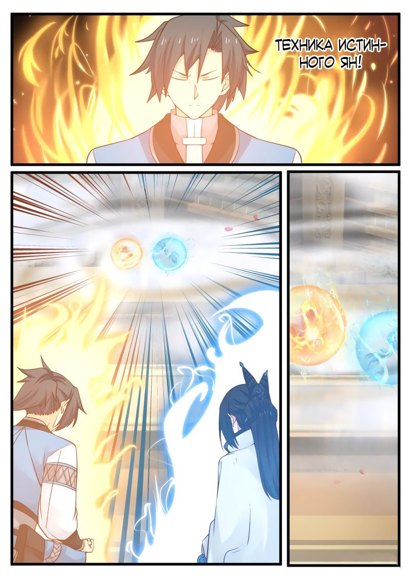 Манга Пик боевых искусств - Глава 93 Страница 6
