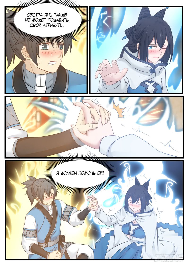 Манга Пик боевых искусств - Глава 93 Страница 9