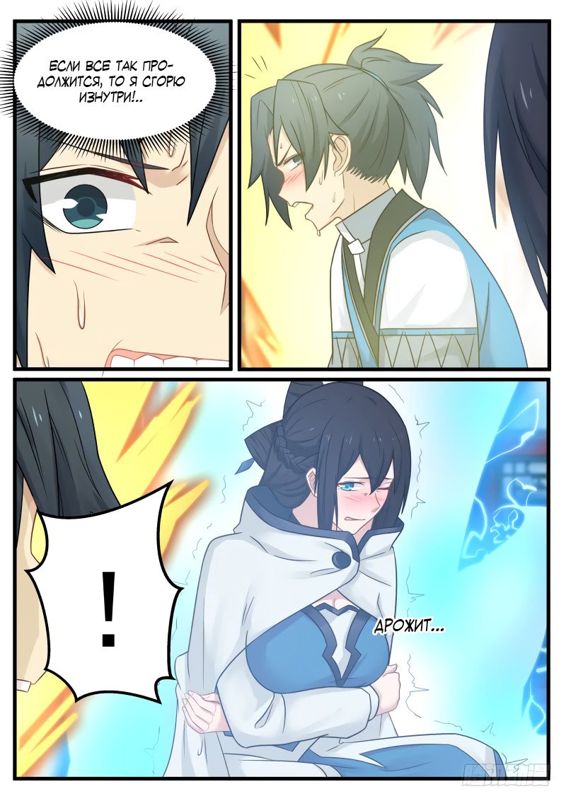 Манга Пик боевых искусств - Глава 93 Страница 8