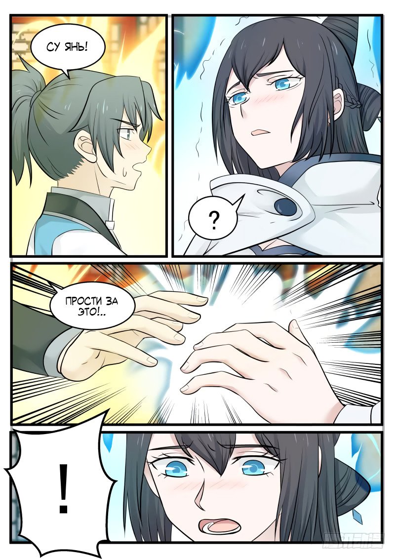 Манга Пик боевых искусств - Глава 93 Страница 16