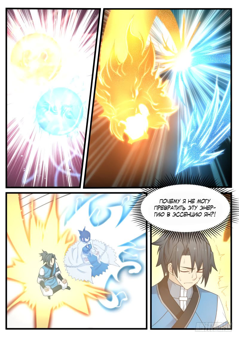 Манга Пик боевых искусств - Глава 93 Страница 7