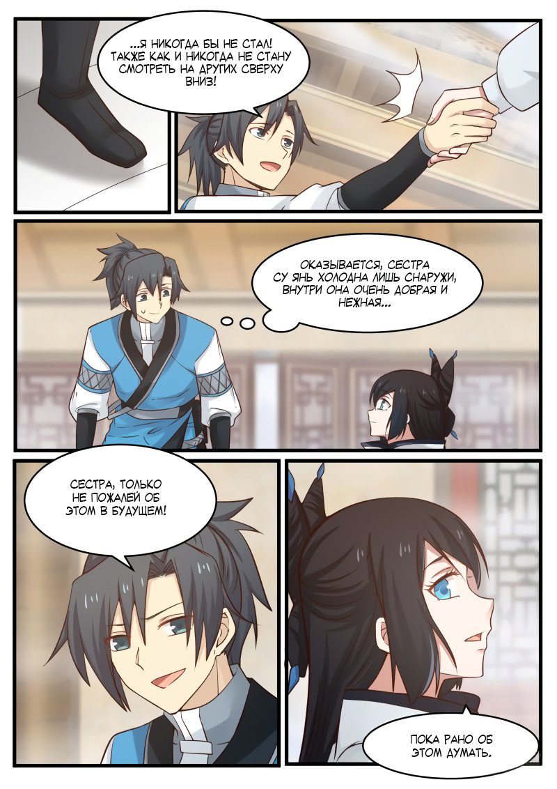 Манга Пик боевых искусств - Глава 93 Страница 4