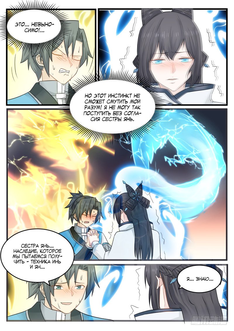 Манга Пик боевых искусств - Глава 93 Страница 15