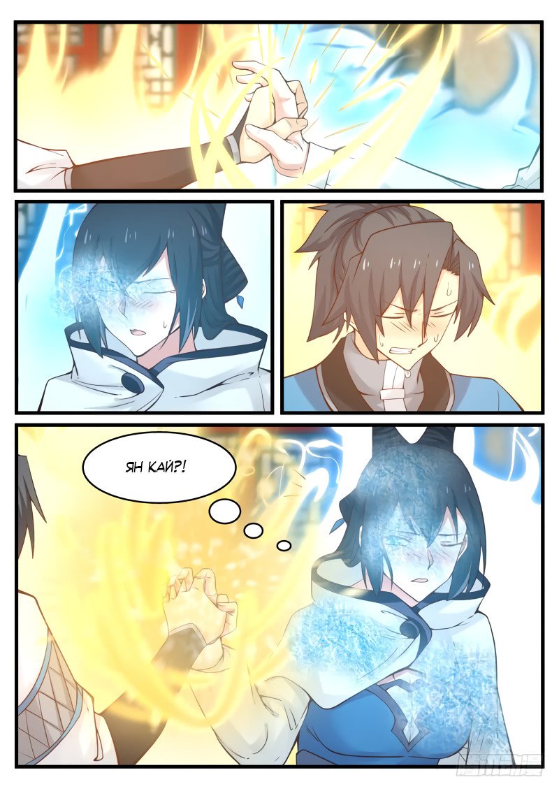 Манга Пик боевых искусств - Глава 93 Страница 10