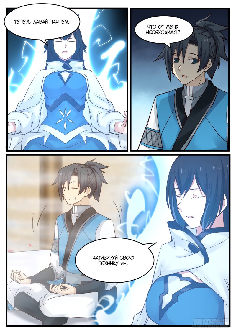 Манга Пик боевых искусств - Глава 93 Страница 5