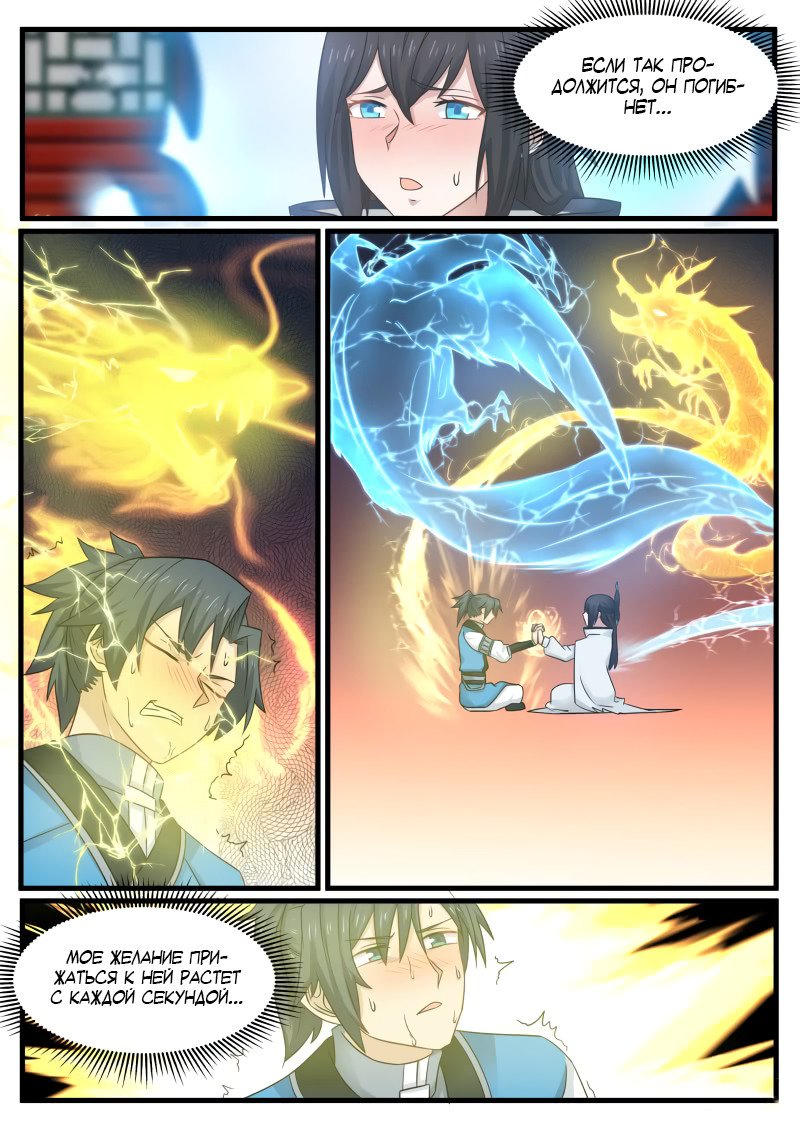 Манга Пик боевых искусств - Глава 93 Страница 14