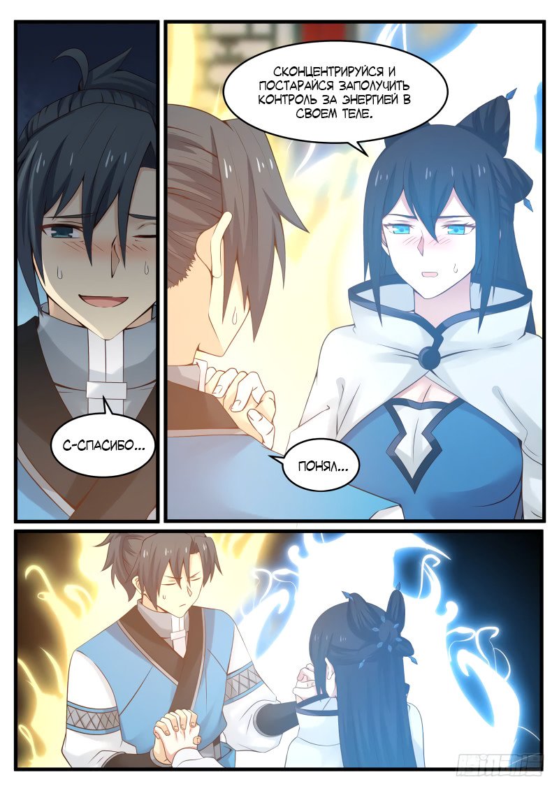 Манга Пик боевых искусств - Глава 93 Страница 12