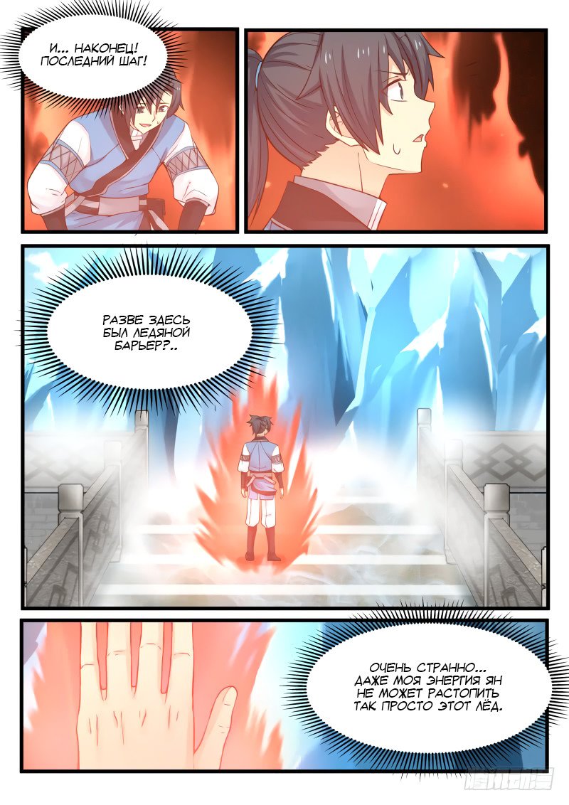 Манга Пик боевых искусств - Глава 92 Страница 5