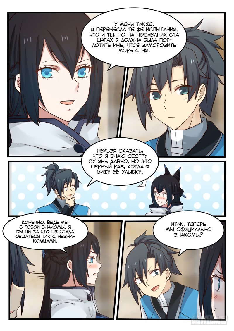 Манга Пик боевых искусств - Глава 92 Страница 12