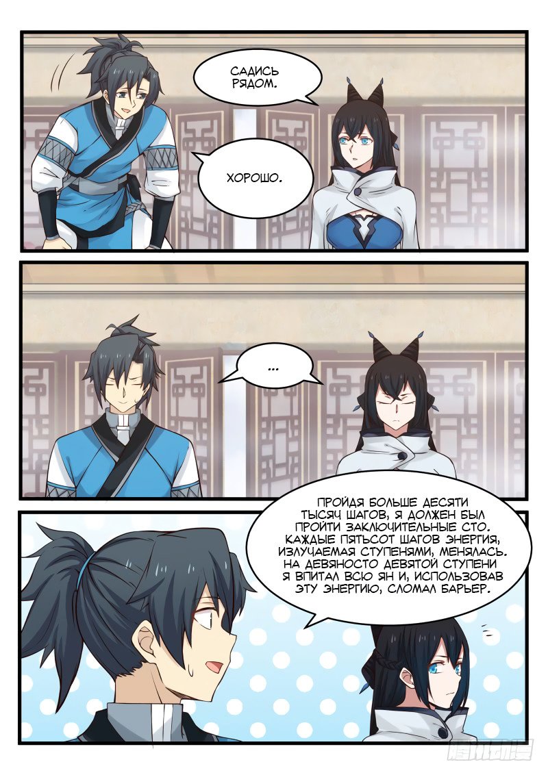 Манга Пик боевых искусств - Глава 92 Страница 11