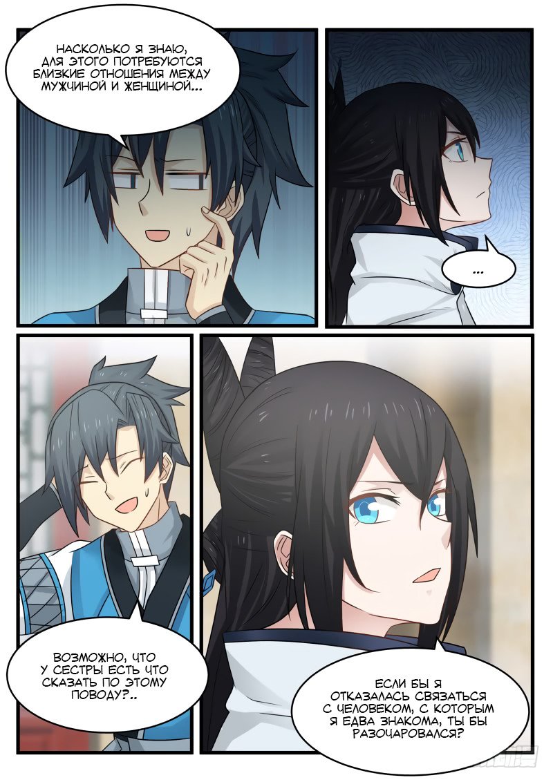 Манга Пик боевых искусств - Глава 92 Страница 15