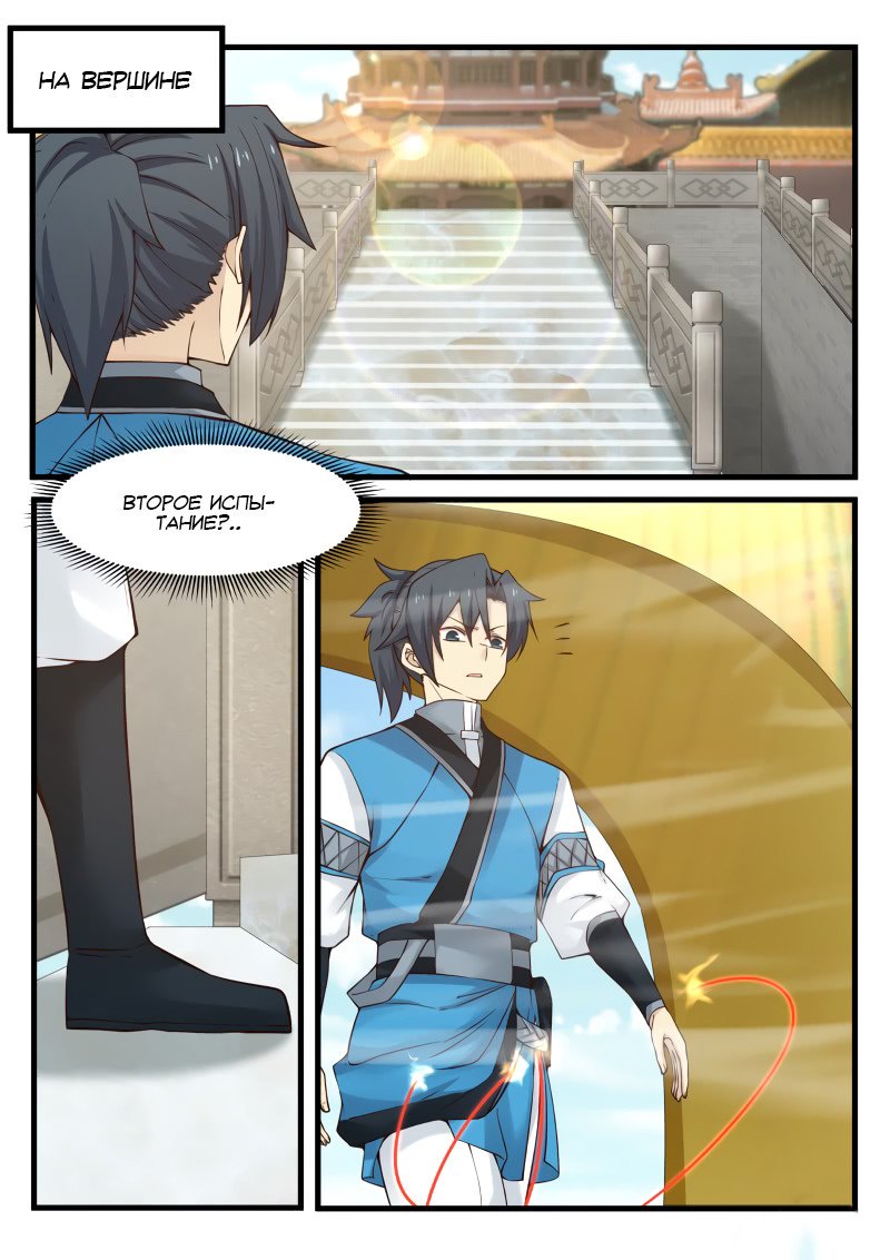 Манга Пик боевых искусств - Глава 92 Страница 2