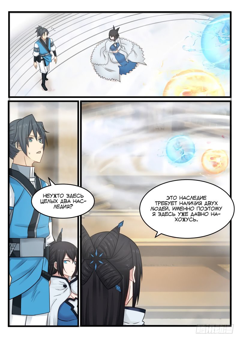 Манга Пик боевых искусств - Глава 92 Страница 9