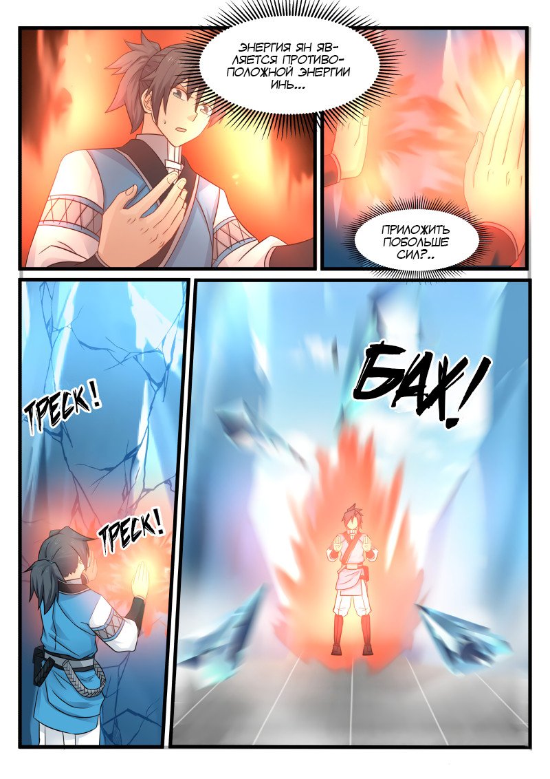 Манга Пик боевых искусств - Глава 92 Страница 6