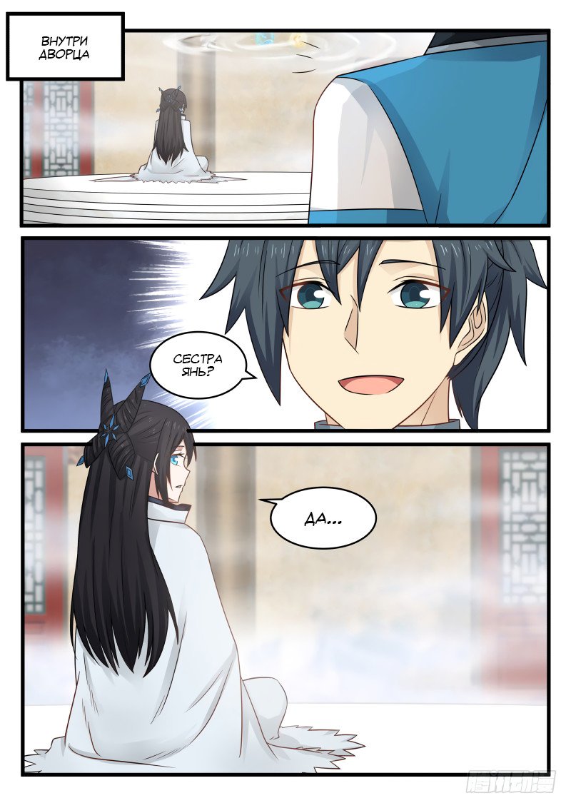 Манга Пик боевых искусств - Глава 92 Страница 8