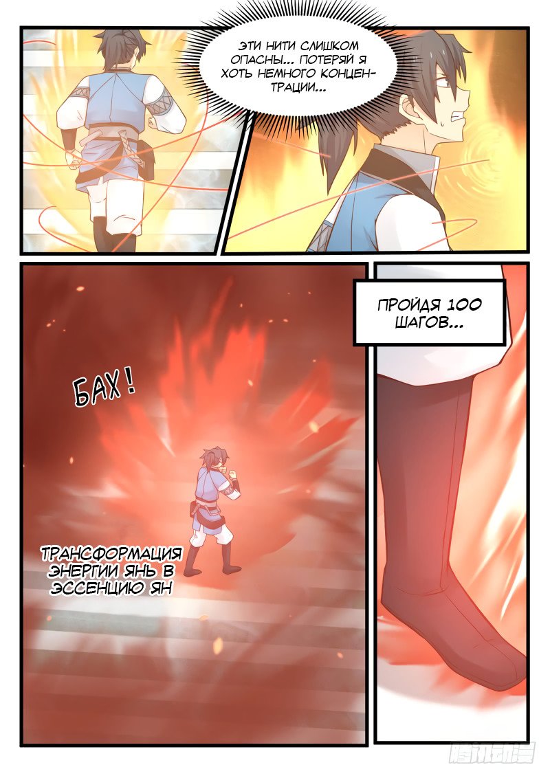 Манга Пик боевых искусств - Глава 92 Страница 4