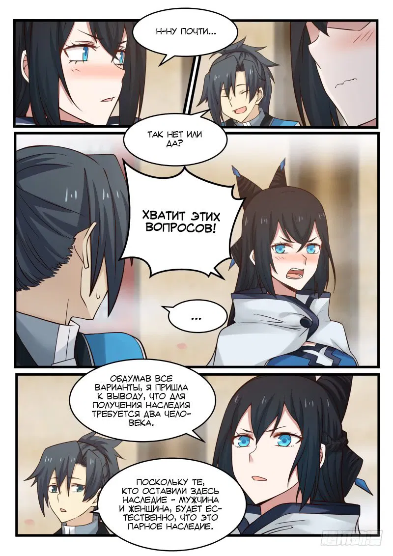 Манга Пик боевых искусств - Глава 92 Страница 13