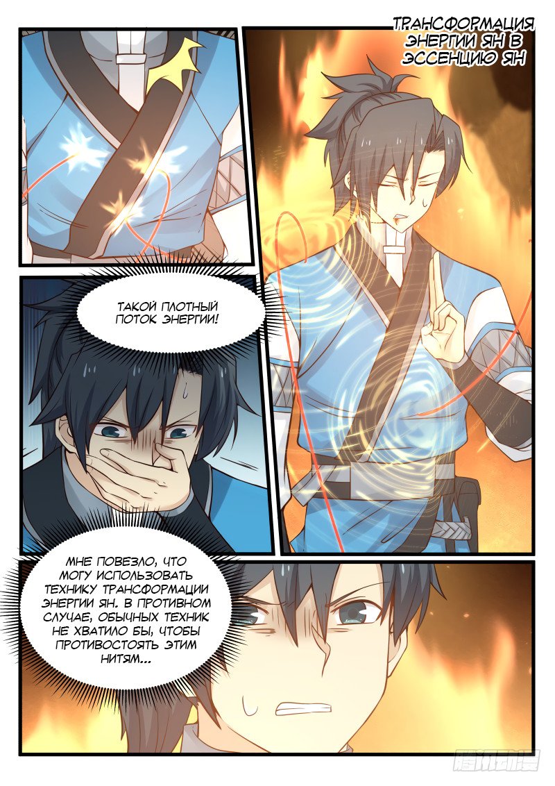 Манга Пик боевых искусств - Глава 92 Страница 3