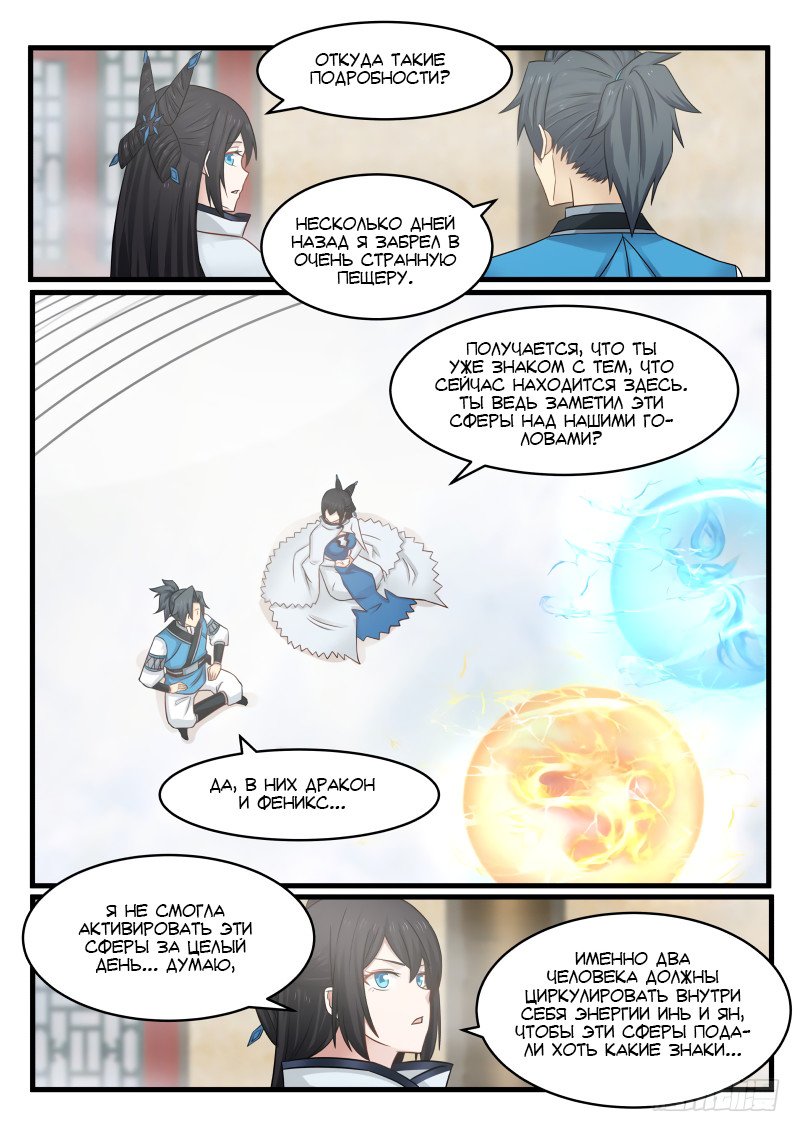 Манга Пик боевых искусств - Глава 92 Страница 14