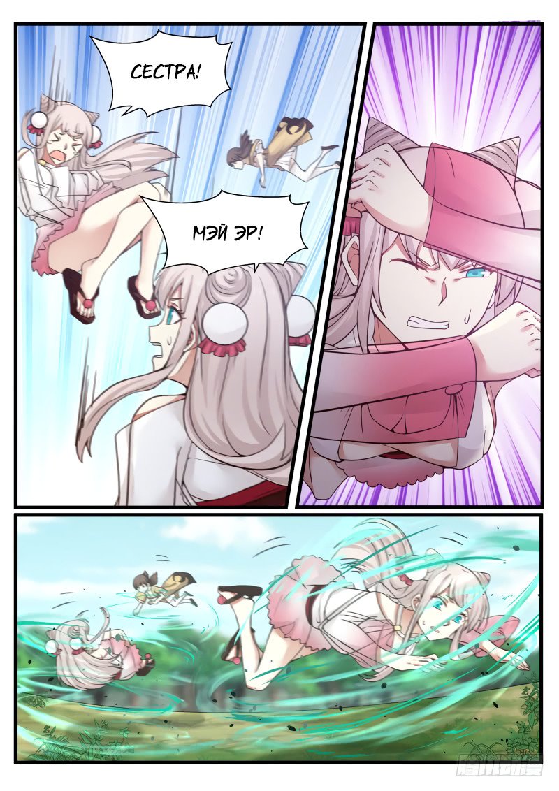 Манга Пик боевых искусств - Глава 91 Страница 11