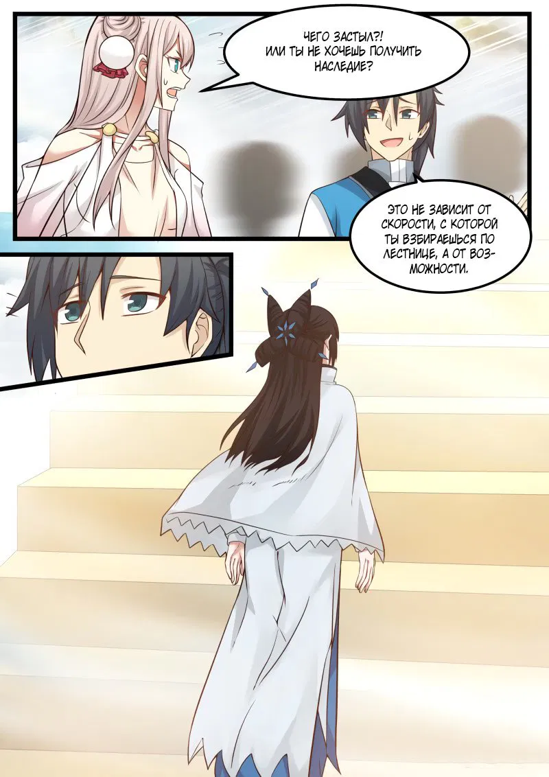 Манга Пик боевых искусств - Глава 90 Страница 4