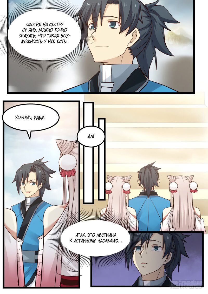 Манга Пик боевых искусств - Глава 90 Страница 5