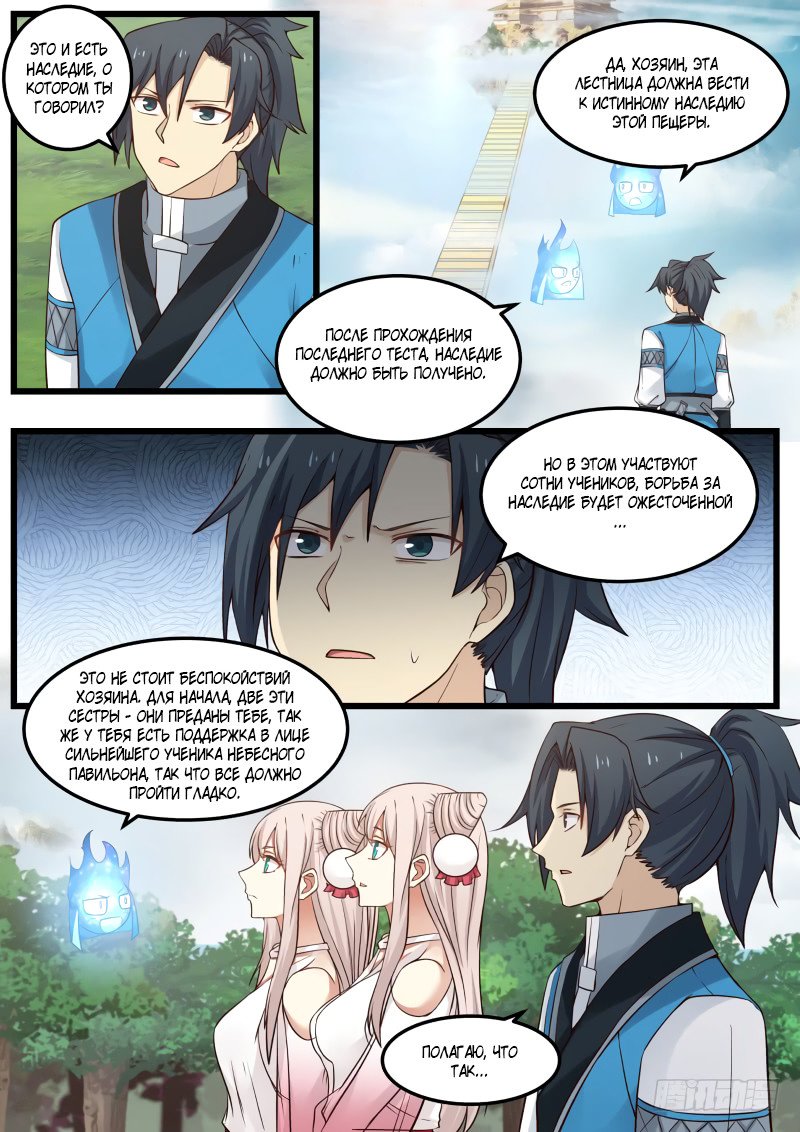 Манга Пик боевых искусств - Глава 90 Страница 2