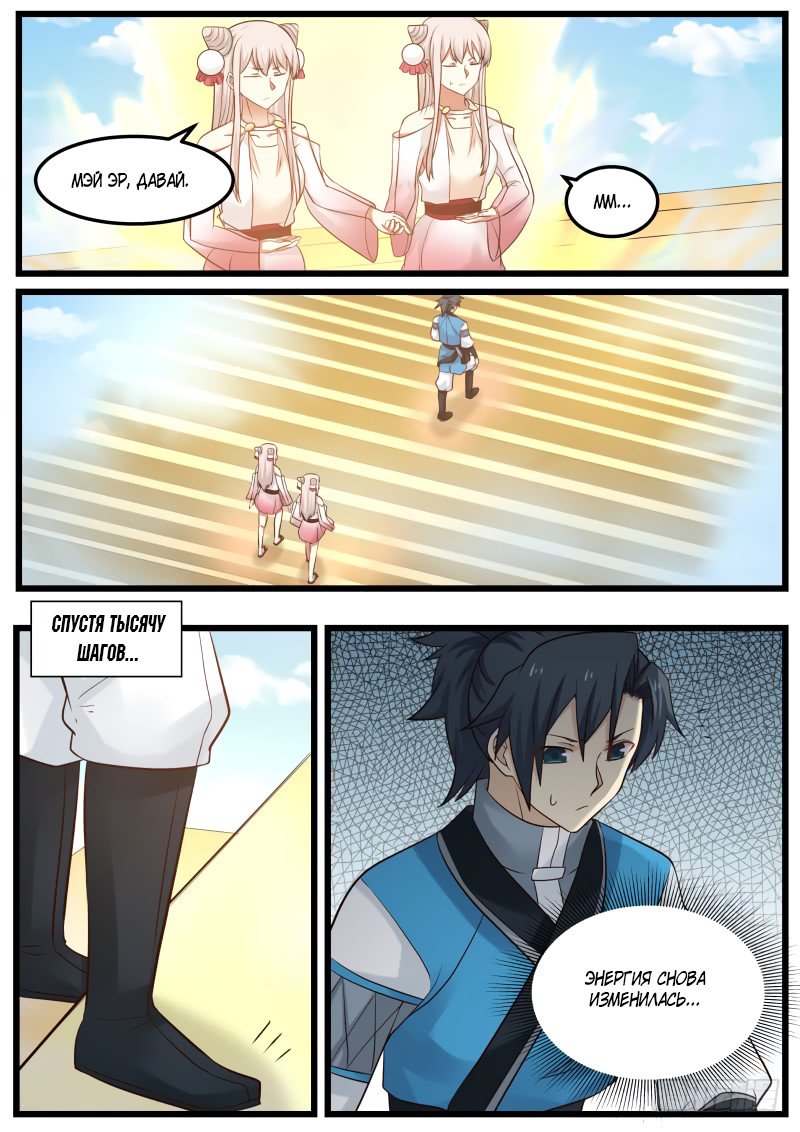 Манга Пик боевых искусств - Глава 90 Страница 13