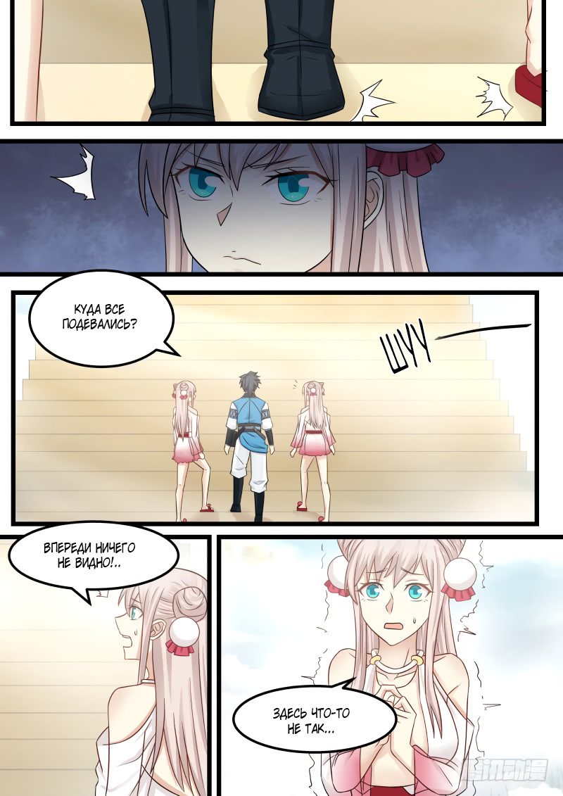 Манга Пик боевых искусств - Глава 90 Страница 6