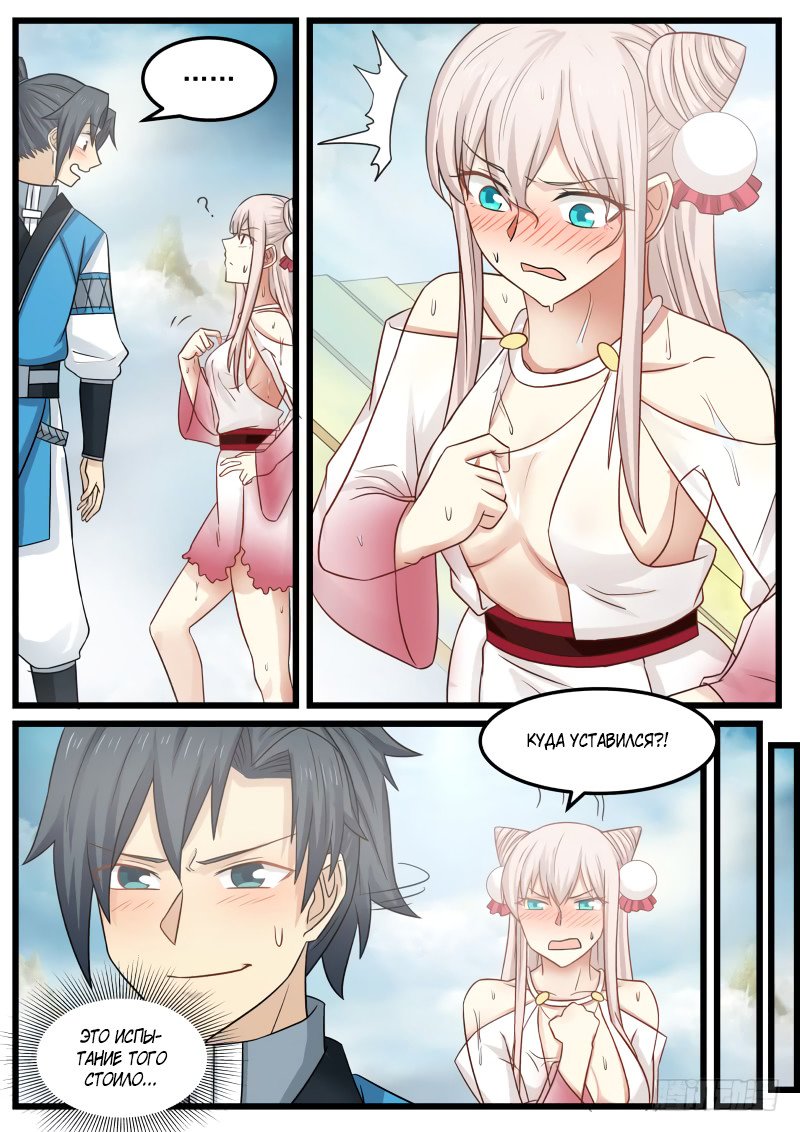 Манга Пик боевых искусств - Глава 90 Страница 16