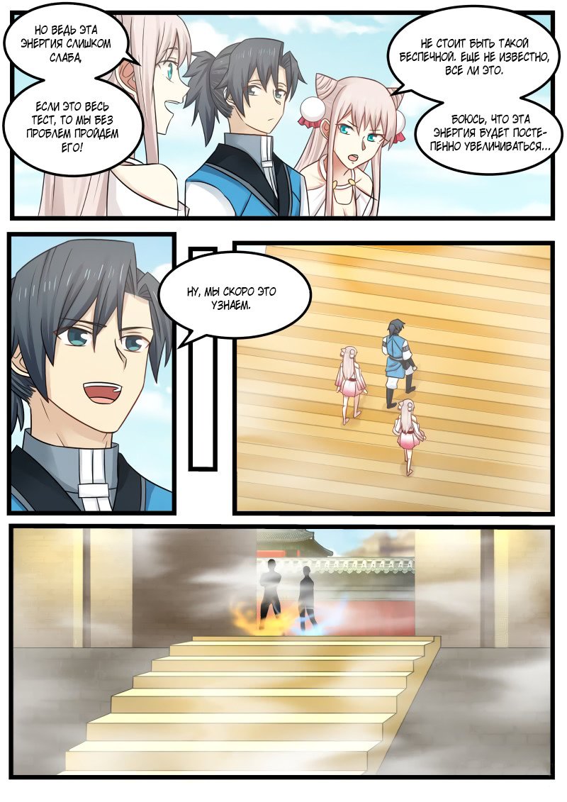 Манга Пик боевых искусств - Глава 90 Страница 9