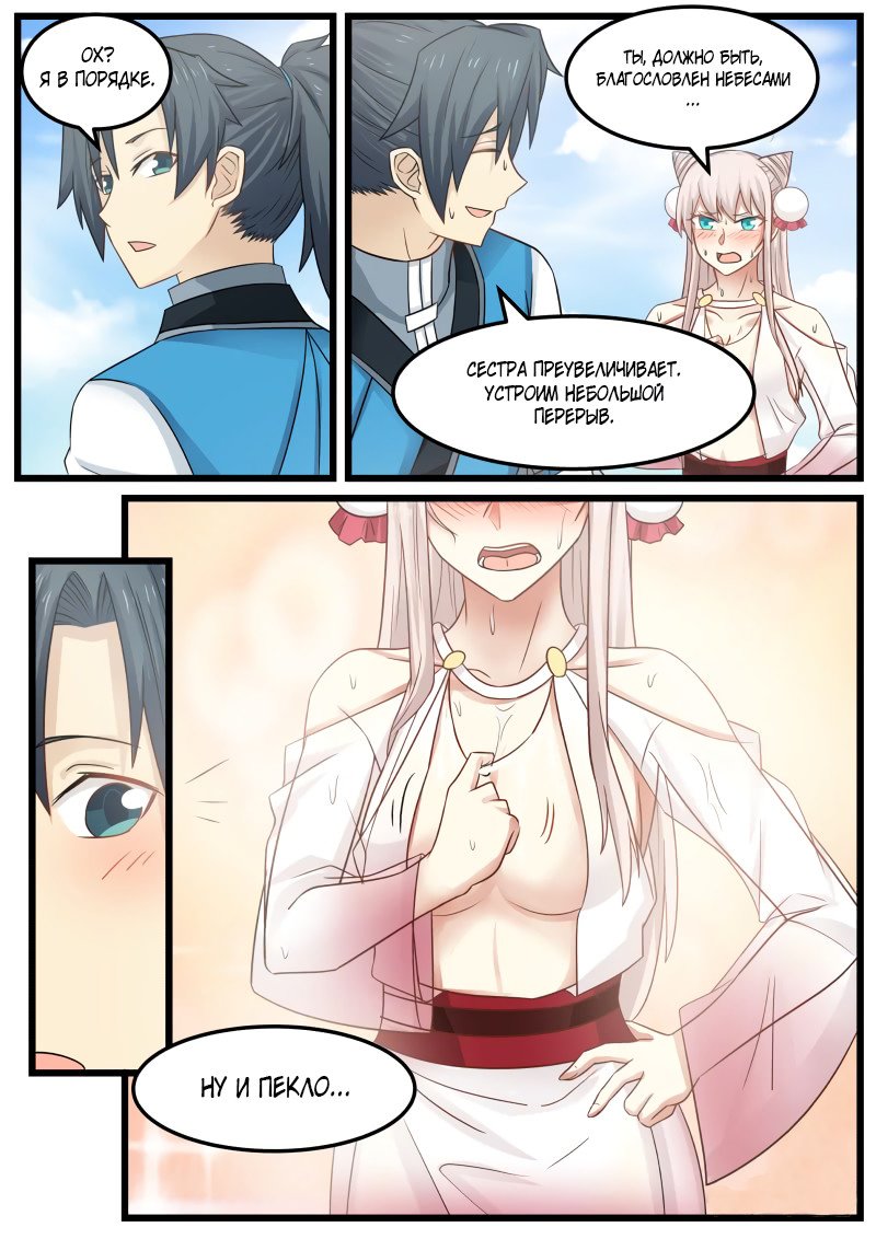 Манга Пик боевых искусств - Глава 90 Страница 15