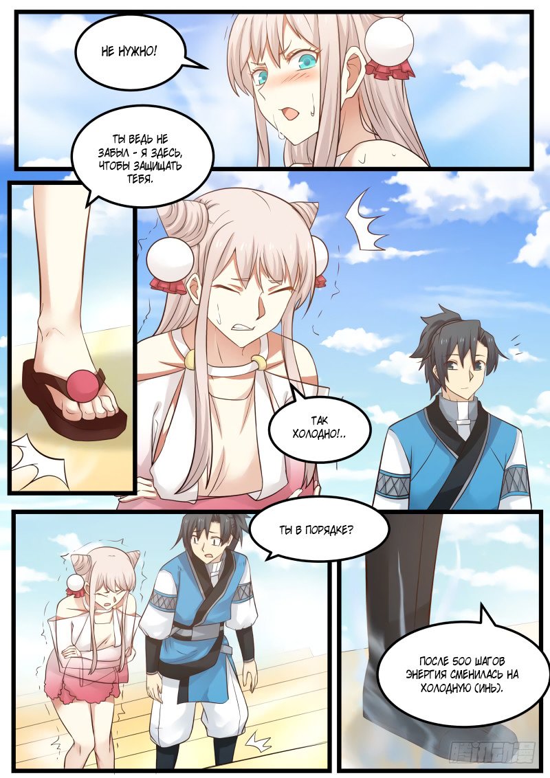 Манга Пик боевых искусств - Глава 90 Страница 11