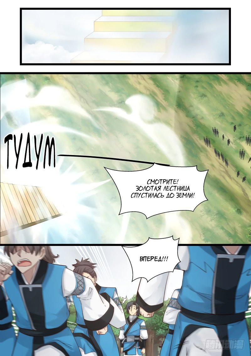 Манга Пик боевых искусств - Глава 90 Страница 3