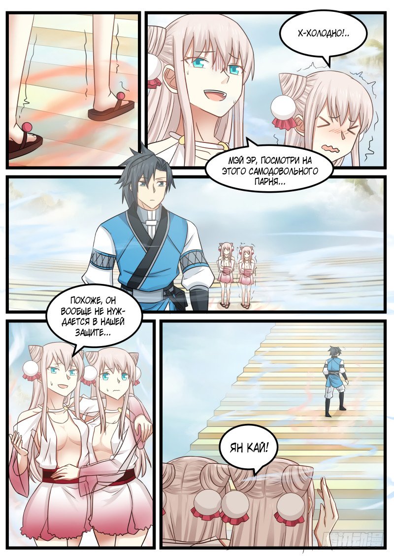 Манга Пик боевых искусств - Глава 90 Страница 17