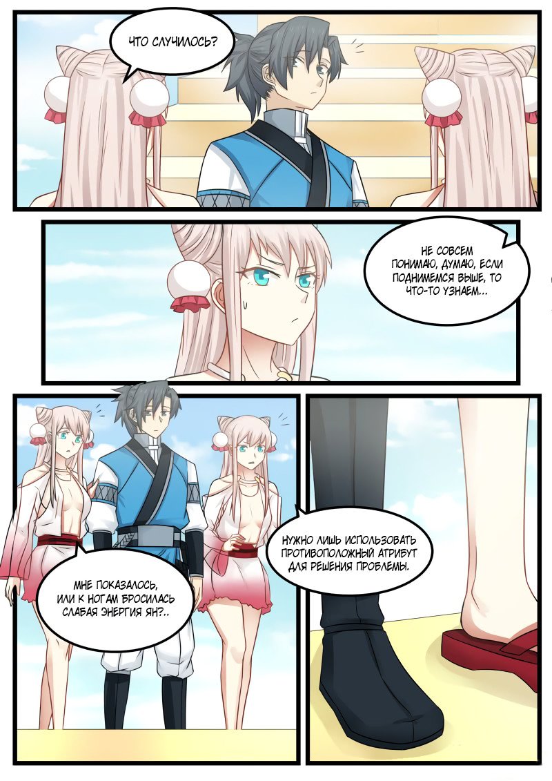 Манга Пик боевых искусств - Глава 90 Страница 8