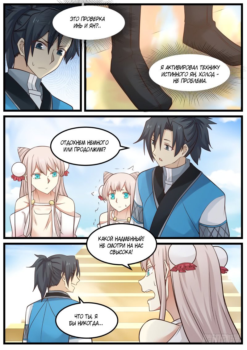Манга Пик боевых искусств - Глава 90 Страница 12