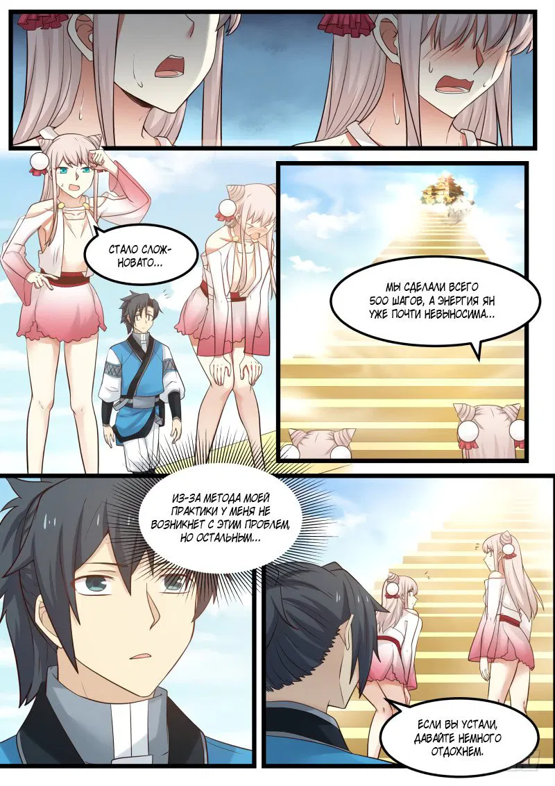 Манга Пик боевых искусств - Глава 90 Страница 10