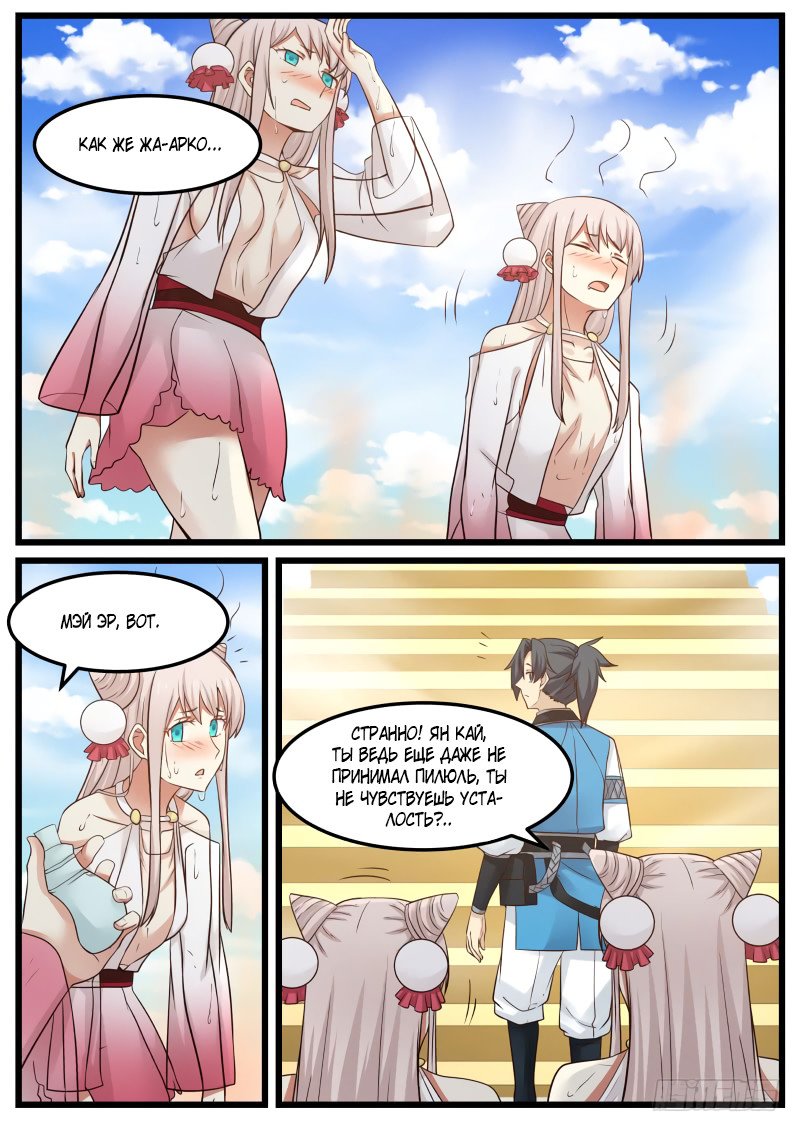 Манга Пик боевых искусств - Глава 90 Страница 14