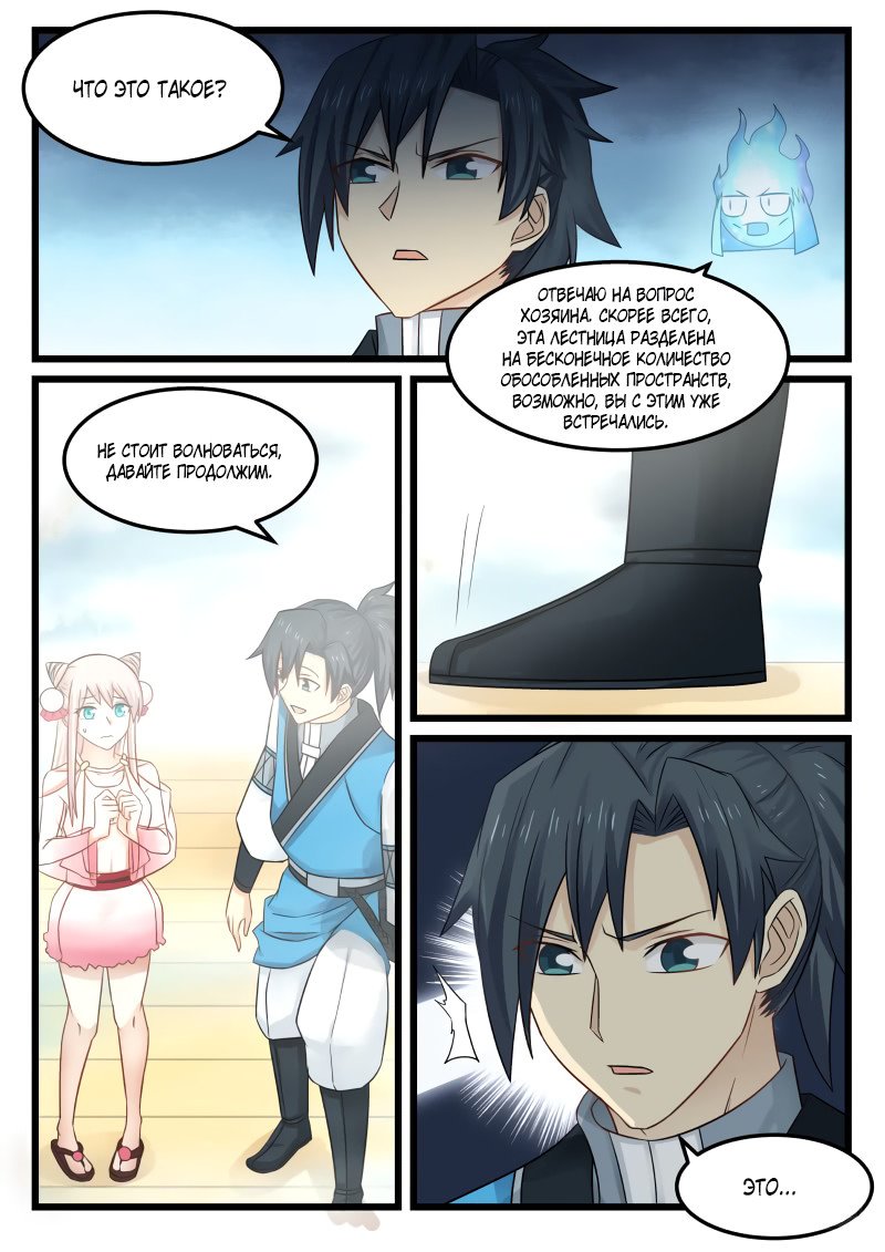 Манга Пик боевых искусств - Глава 90 Страница 7