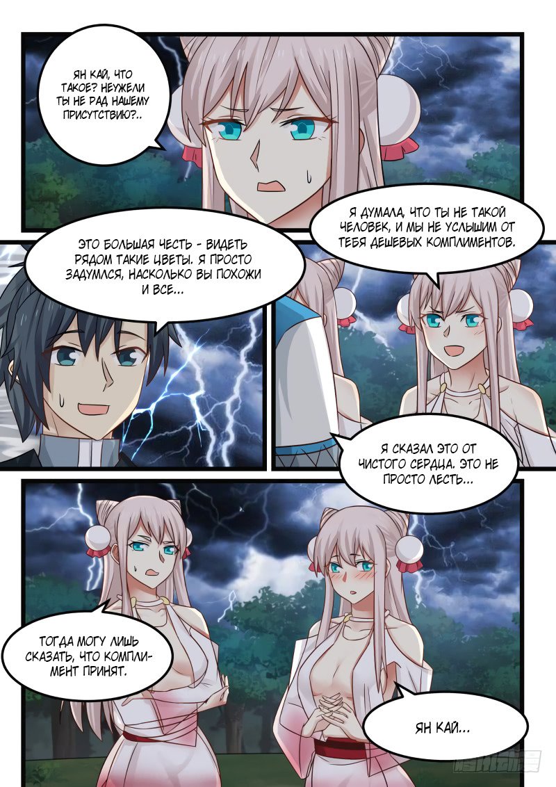 Манга Пик боевых искусств - Глава 89 Страница 7