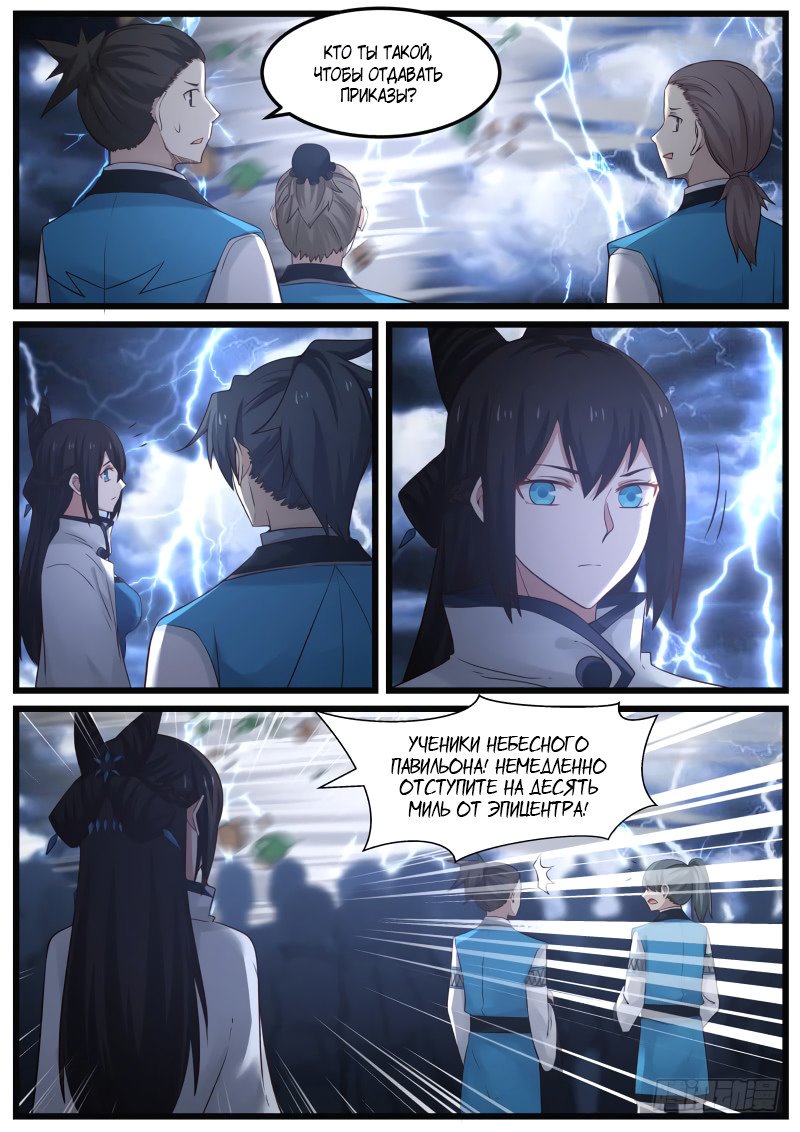 Манга Пик боевых искусств - Глава 89 Страница 3