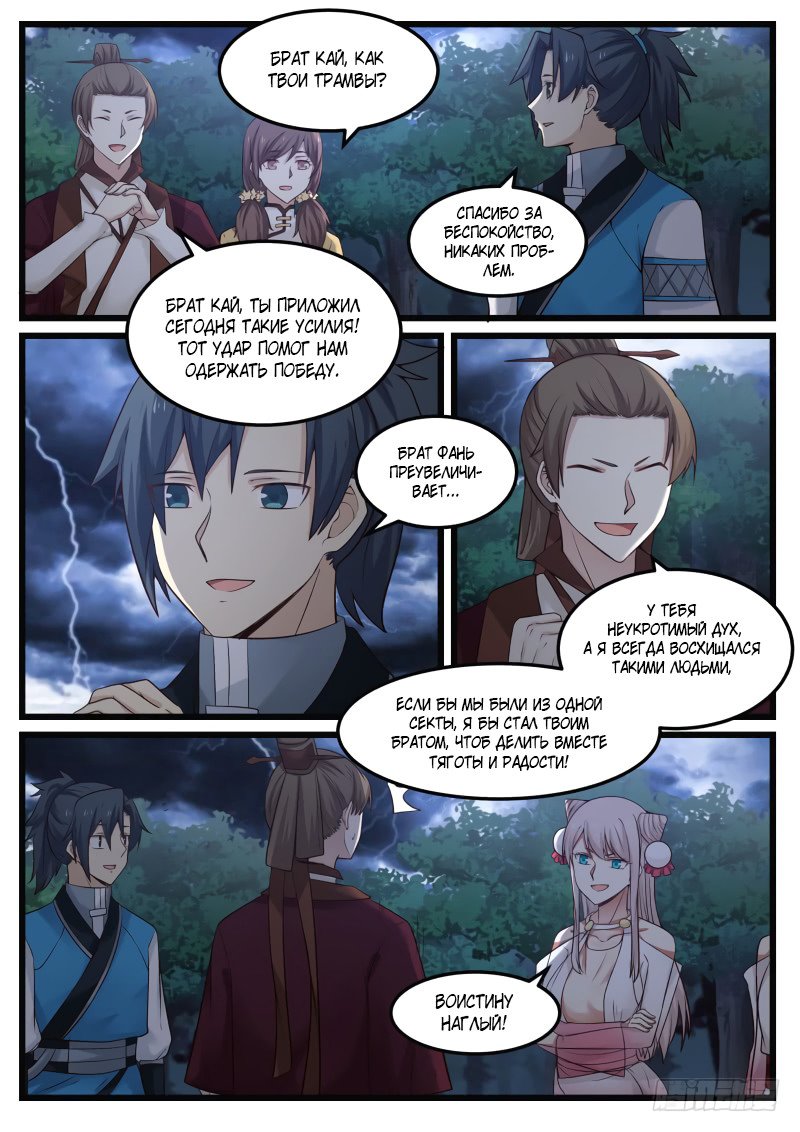 Манга Пик боевых искусств - Глава 89 Страница 10