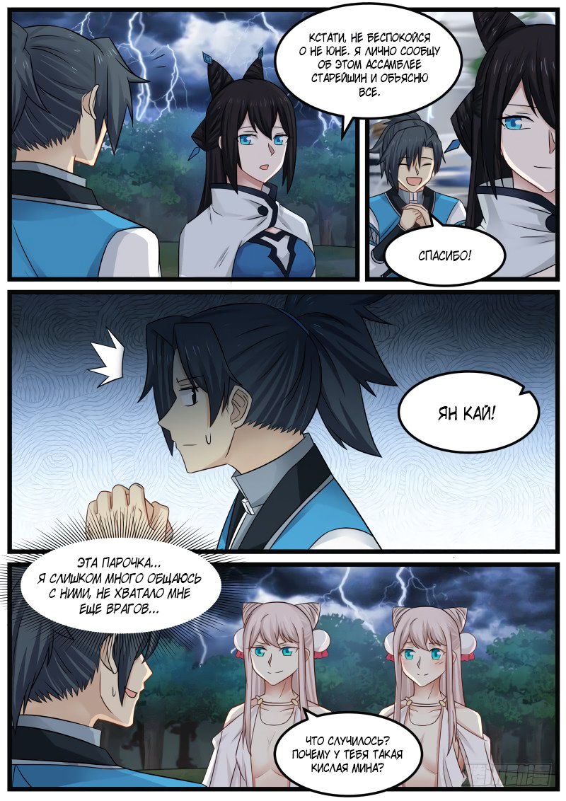 Манга Пик боевых искусств - Глава 89 Страница 6