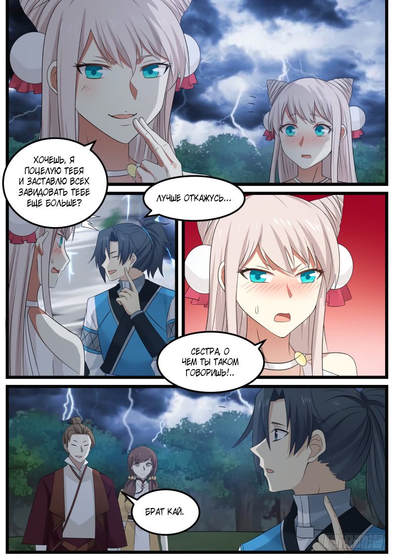 Манга Пик боевых искусств - Глава 89 Страница 9